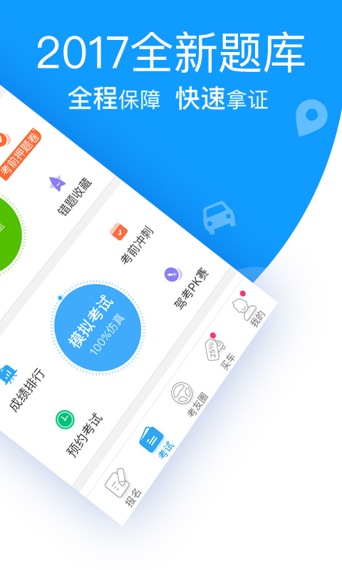 最新車輪駕考通app，智能化駕駛學(xué)習(xí)的新選擇